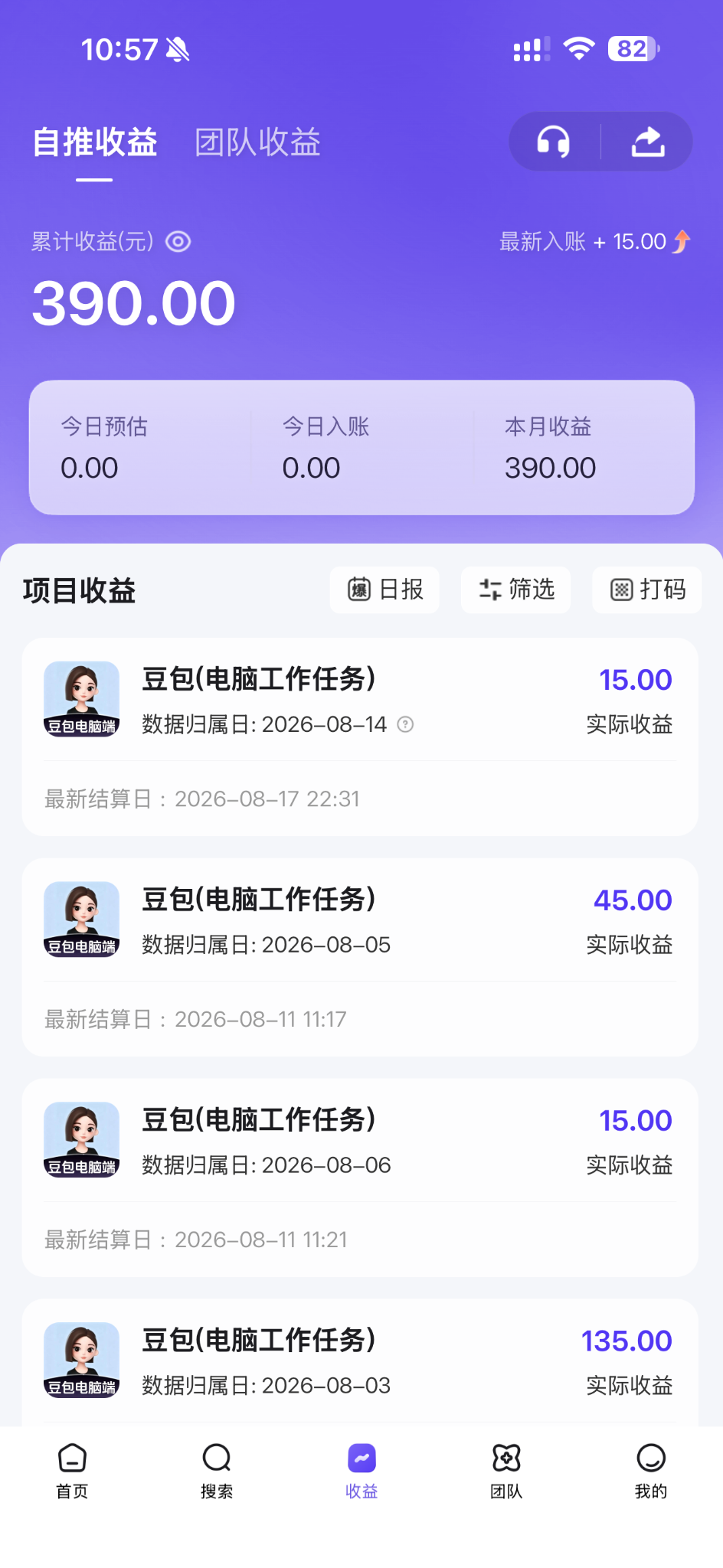本人实测收益截图